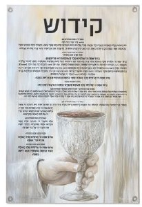 Picture of Vinyl Kiddush Wall Hanging Mural Sukkah Decoration Painted by Batya Hebrew Silver 17" x 30"